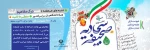 برگزاری ششمین دوره جشنواره صحیفه سجادیه دانشگاهیان سراسر کشور 2