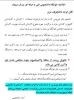 اطلاعیه مهم و فوری در خصوص ملزومات اسکان در خوابگاه برای دانشجویان غیر بومی  2
