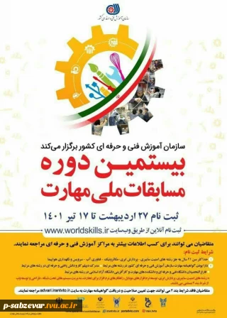برگزاری بیستمین دوره  مسابقات ملی مهارت