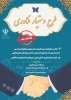 امکان ثبت درخواست کارآموزی طرح دستیار فناوری برای دانشجویان در شرکت های فناور پارک علم و فناوری خراسان تا ۲۵ ام خرداد ماه تمدید شد 2