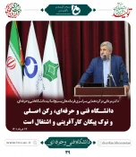 گردهمایی فرماندهان بسیج اساتید دانشگاه فنی و حرفه ای 2