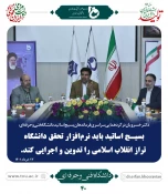 گردهمایی فرماندهان بسیج اساتید دانشگاه فنی و حرفه ای 3