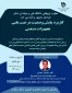 برگزاری وبینار علمی با عنوان کاربرد پایش وضعیت در عیب یابی تجهیزات صنعتی