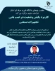 برگزاری وبینار علمی با عنوان کاربرد پایش وضعیت در عیب یابی تجهیزات صنعتی   
 2