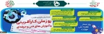 روز شمار هفته ملی مهارت   2
