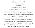 اطلاعیه شماره 2 کمیسیون موارد خاص  2