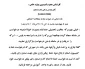 اطلاعیه شماره 2 کمیسیون موارد خاص