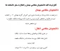 قابل توجه دانشجویان متقاضی مهمان و انتقال به سایر دانشگاهها