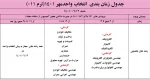 اطلاعیه مهم در خصوص الزامات انتخاب واحد مهر 1401 4