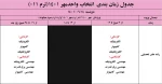 اطلاعیه مهم در خصوص الزامات انتخاب واحد مهر 1401 5