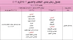 اطلاعیه مهم در خصوص الزامات انتخاب واحد مهر 1401 6