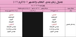 اطلاعیه مهم در خصوص الزامات انتخاب واحد مهر 1401 7