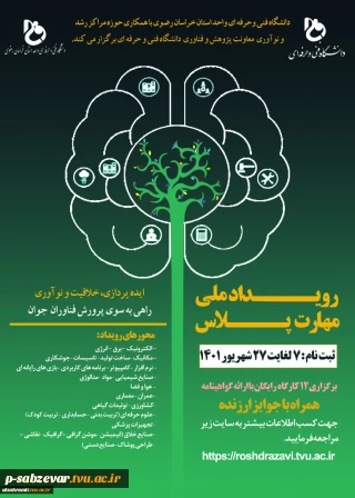رویداد ملی مهارت پلاس (Event Skill Plus)