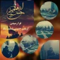 برگزاری مراسم پرفیض زیارت عاشورا همزمان با فرا رسیدن اربعین حسینی و بازگشت همکاران دانشکده از زیارت کربلای معلی و پیاده روی اربعین