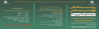 رویداد ملی مهارت پلاس (Event Skill Plus)