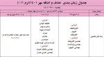 جدول زمان بندی حذف و اضافه در نیمسال اول (مهر ماه 1401) 3
