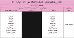 جدول زمان بندی حذف و اضافه در نیمسال اول (مهر ماه 1401) 4