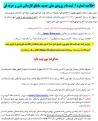 اطلاعیه شماره 1: ثبت نام ورودی های جدید مقطع کاردانی 3