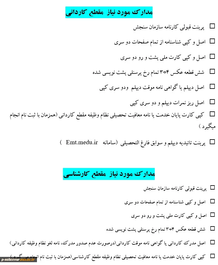 مدارک مورد نیاز