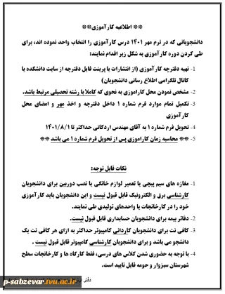 اطلاعیه مهم در خصوص کارآموزی