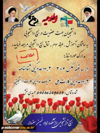 فراخوان جذب دانشجو جهت عضویت در کانون بسیج