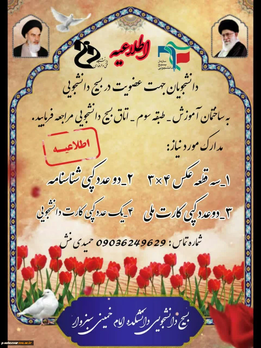 فراخوان جذب دانشجو جهت عضویت در کانون بسیج  2