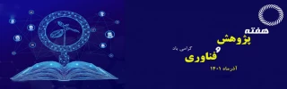 هفته پژوهش گرامی باد