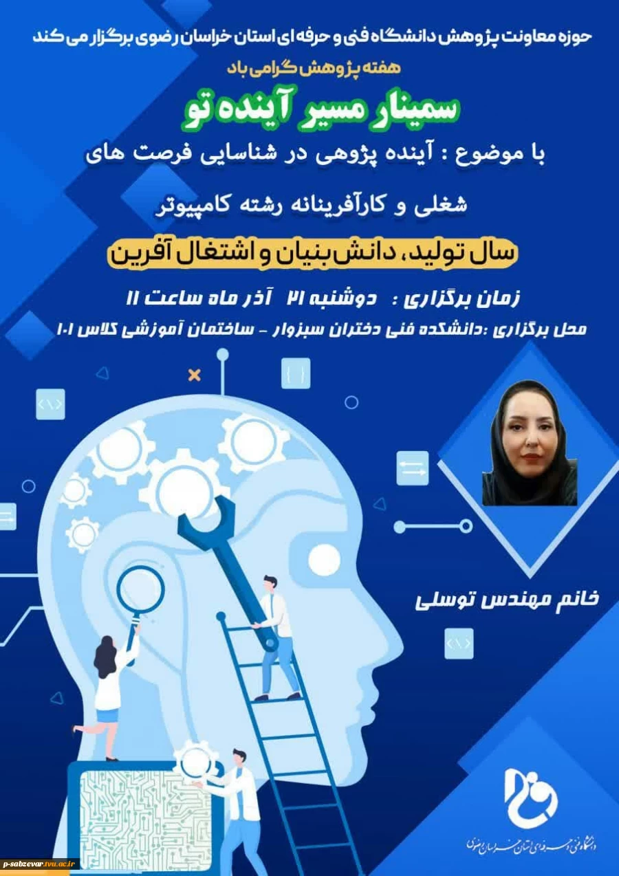  دفتر ارتباط با صنعت و امور پژوهشی دانشکده امام خمینی(ره) سبزوار باهمکاری گروه عمران و معماری برگزار میکند:
 وبینار  سیتم های مقاوم لرزه ای- مهاربند کمانش تاب



 2