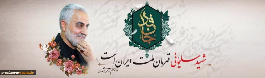 فرا رسیدن دومین سالگرد شهادت سردار بزرگ جهان اسلام و جهادگر خستگی ناپذیر جبهه‌ی مقاومت،سردار دلها حاج قاسم سلیمانی تسلیت باد. 2