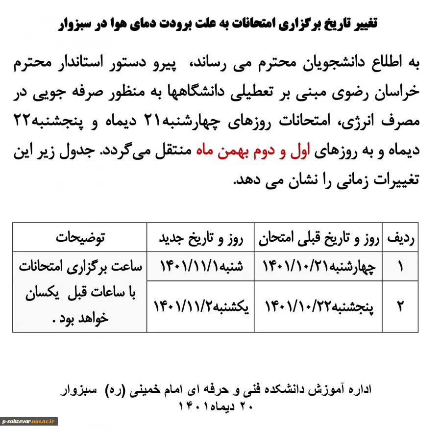 تعطیلی