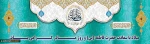 فاطمه تنها یک «نام» در بستر تاریخ نیست؛ فاطمه نشان و هویت همۀ زنان «مؤمن»، «متعهد» و «آزاده» است؛ آنچنان که اسلام می‌خواهد زن باشد.فرارسیدن، سالروز ولادت فرخنده و باسعادت اسوه حسنه تقوی، حضرت فاطمه زهرا (س) روز زن، تبریک و تهنیت باد. 2
