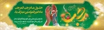 حلول ماه پرخیروبرکت رجب ومیلاد خجسته وارث نبوی واسوه فضائل علوی حضرت امام محمدباقر(ع) مبارک باد 3