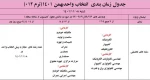 اطلاعیه مهم انتخاب واحد نیمسسال دوم سال تحصیلی 1402-1401 2