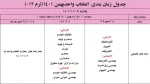 اطلاعیه مهم انتخاب واحد نیمسسال دوم سال تحصیلی 1402-1401 3