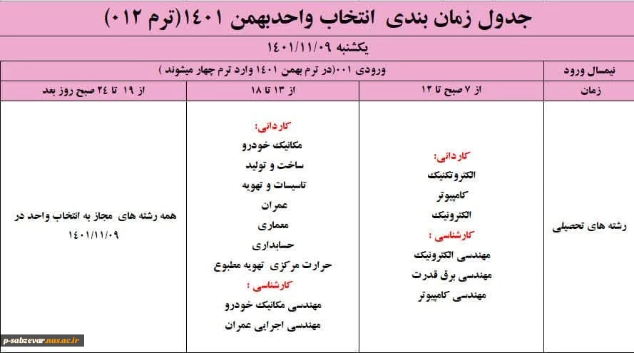 اطلاعیه مهم انتخاب واحد نیمسسال دوم سال تحصیلی 1402-1401 3