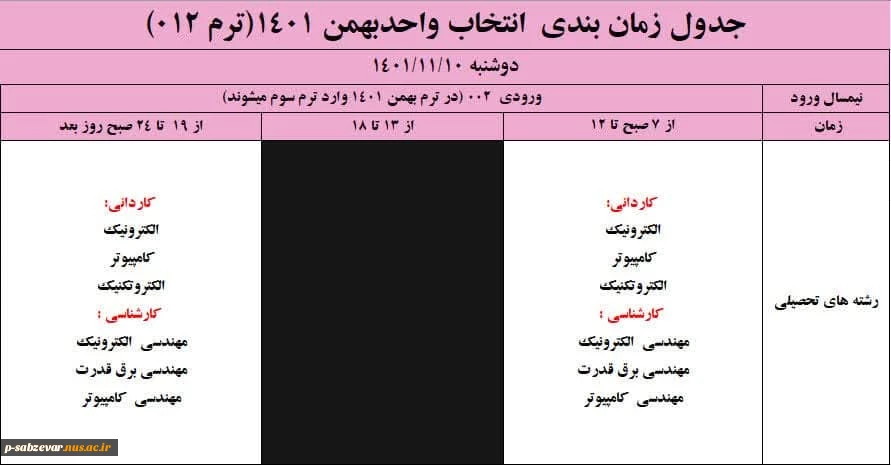 اطلاعیه مهم انتخاب واحد نیمسسال دوم سال تحصیلی 1402-1401 4