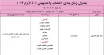 اطلاعیه مهم انتخاب واحد نیمسسال دوم سال تحصیلی 1402-1401 5