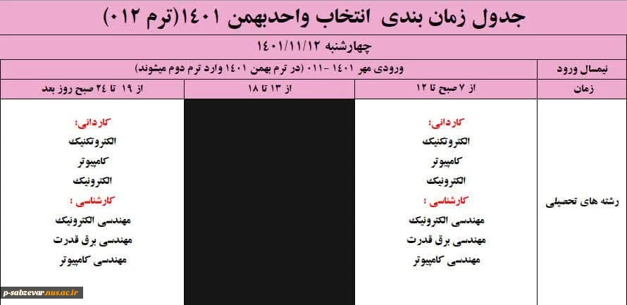 اطلاعیه مهم انتخاب واحد نیمسسال دوم سال تحصیلی 1402-1401 6