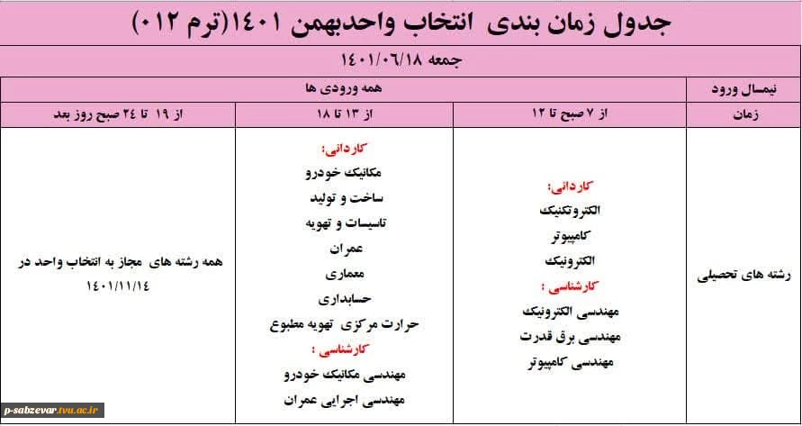 اطلاعیه مهم انتخاب واحد نیمسسال دوم سال تحصیلی 1402-1401 8