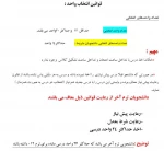 انتخاب 3
