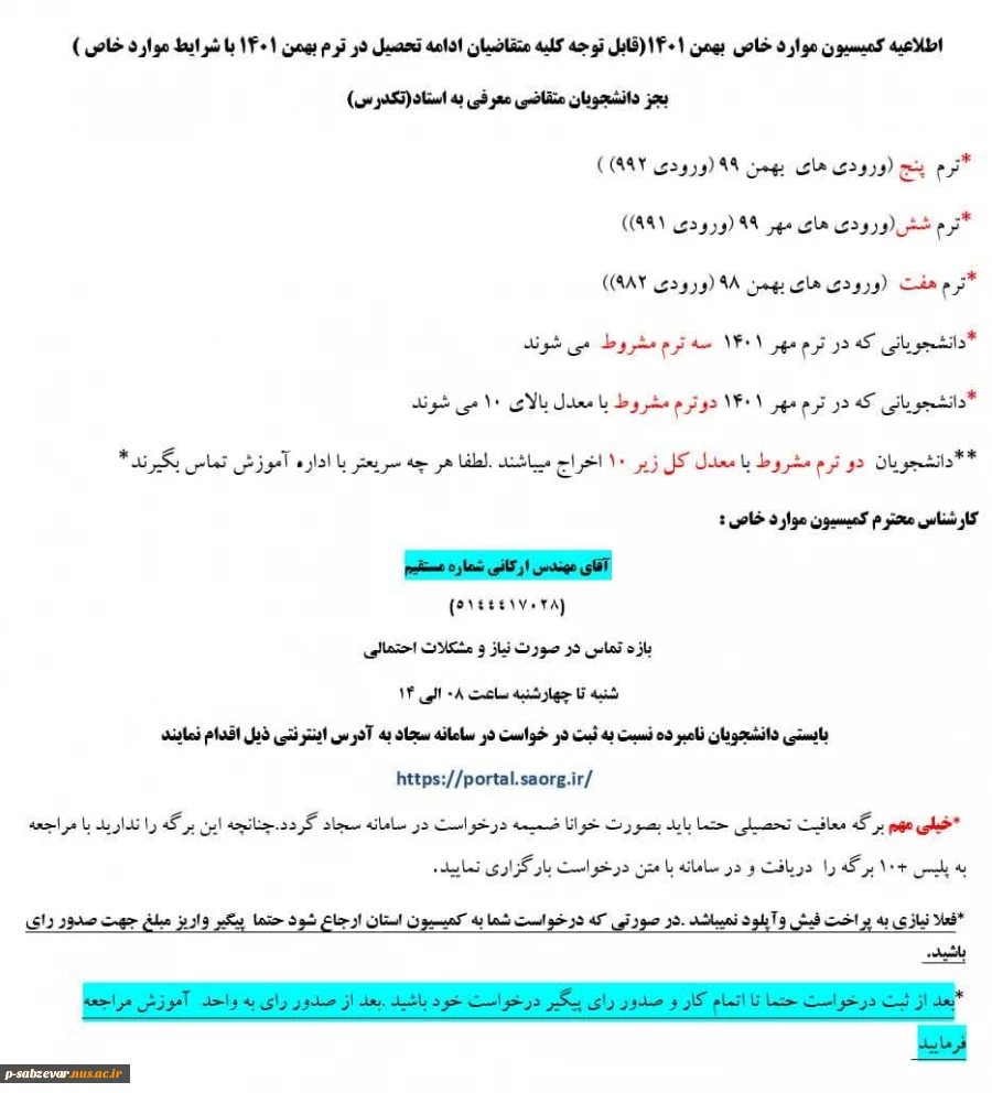 کمیسیون
