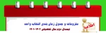 اطلاعیه مهم انتخاب واحد نیمسال دوم سال تحصیلی 1402-1401 2
