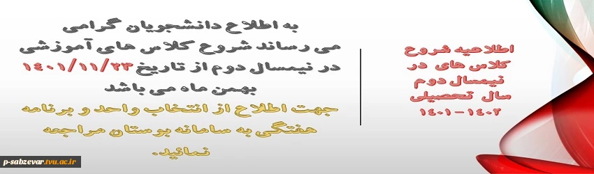 اطلاعیه مهم آموزشی  2