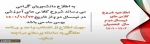 اطلاعیه مهم آموزشی 2