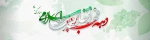 دهه مبارک فجر، ایام به ثمر رسیدن مجاهدت‌ها و جان‌فشانی‌های مردان وزنان آزاده ایران سرافراز و کلید گشاینده درهای فتح و پیروزی به روی ملت بزرگ ایران است که با رهبری  امام خمینی (ره) «استقلال»، «آزادی» و «جمهوری اسلامی» را به ارمغان آورد

 2