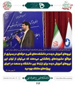 نگاهی کوتاه به برگزاری اجلاس سراسری روسای دانشگاه های فنی و حرفه ای 6