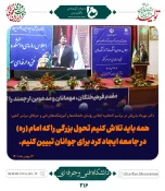 نگاهی کوتاه به برگزاری اجلاس سراسری روسای دانشگاه های فنی و حرفه ای 7