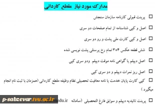 قابل توجه کلیه دانشجویان نوورود (ورودی بهمن –تکمیل ظرفیت ،آزمون ورودی ) 2