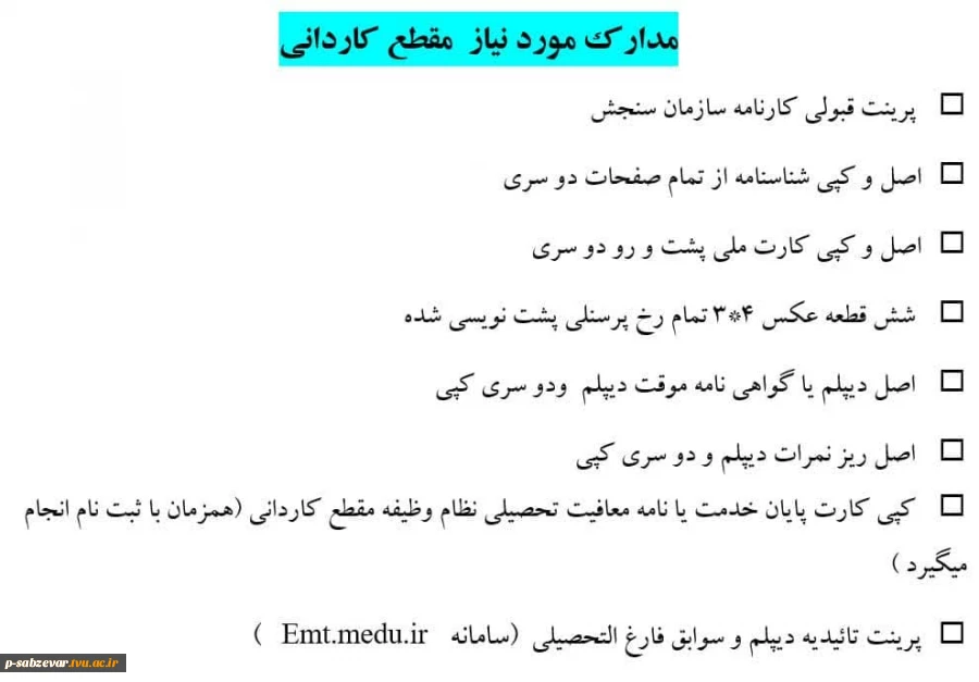 قابل توجه کلیه دانشجویان نوورود (ورودی بهمن –تکمیل ظرفیت ،آزمون ورودی ) 2