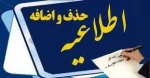 جدول زمانبندی حذف و اضافه نیمسال تحصیلی دوم (بهمن ماه ) 1401 2